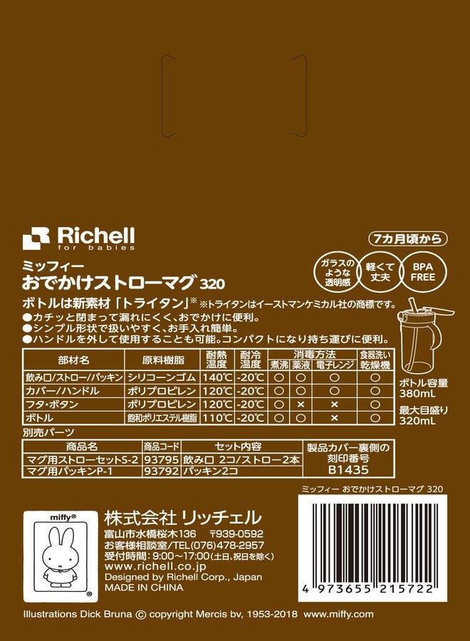 Richell Outing Straw Mug Miffy 320ml - Image 4
